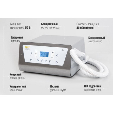 Педикюрный аппарат &quot;FeetLiner Flex&quot;